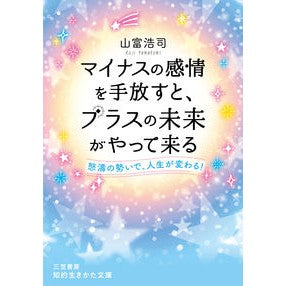 マイナスの感情を手放すと、プラスの未来が Yamatomikoji Letting go of negative emotions creates a positive future.
