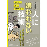 人に嫌われない技術 night wildflower Techniques that people don't like