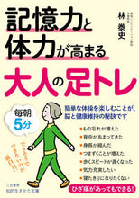 画像をギャラリービューアに読み込む, #林泰史 #記憶力と体力が高まる大人の足トレ
