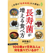 画像をギャラリービューアに読み込む, 「長寿菌」が増える食べ方
