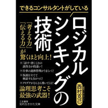 画像をギャラリービューアに読み込む, ロジカルシンキングの技術
