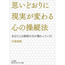 画像をギャラリービューアに読み込む, 思いどおりに現実が変わる心の操縦法
