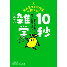 画像をギャラリービューアに読み込む, 大人気クイズ作家が教える！１０秒雑学
