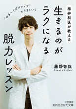 画像をギャラリービューアに読み込む, #藤野智哉 #生きるのがラクになる脱力レッスン :9784837988182
