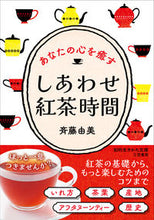 画像をギャラリービューアに読み込む, #斉藤由美 #しあわせ紅茶時間
