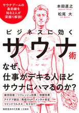 画像をギャラリービューアに読み込む, #本田直之 #ビジネスに効くサウナ術
