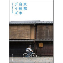 画像をギャラリービューアに読み込む, 京都自転車デイズ
