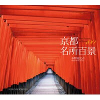画像をギャラリービューアに読み込む, 京都名所百景
