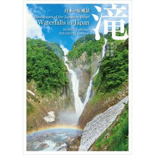 Load image into Gallery viewer, 日本の原風景　滝
