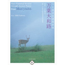 画像をギャラリービューアに読み込む, 入江泰吉の詩情世界　万葉大和路
