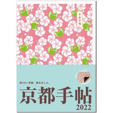 Load image into Gallery viewer, 京都手帖
