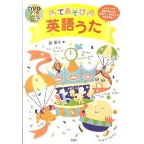 てあそび英語うた Harasachiko Tea play English song