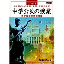 画像をギャラリービューアに読み込む, 中学公民の授業 Katoyoshikazu Junior high school civics class
