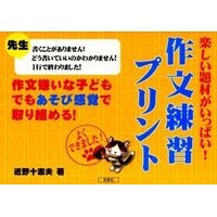 楽しい題材がいっぱい！作文練習プリント Connotio Lots of fun topics! writing practice print