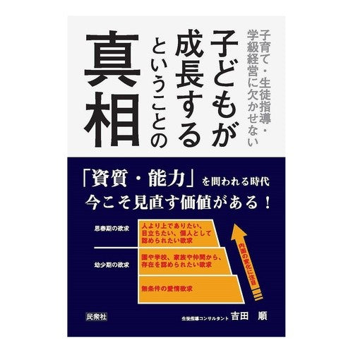 子どもが成長するということの真相 The truth about how children grow up
