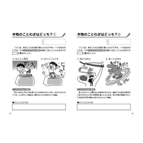 ことわざあそび学習資料集 Proverb play learning material collection