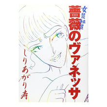 画像をギャラリービューアに読み込む, 女装社員　薔薇のヴァネッサ
