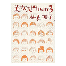 画像をギャラリービューアに読み込む, 美女入門　ＰＡＲＴ３

