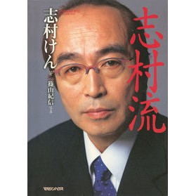 志村流　金・ビジネス・人生の成功哲学 Shimura style success philosophy in money, business and life