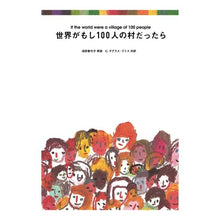 画像をギャラリービューアに読み込む, 世界がもし１００人の村だったら

