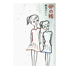 画像をギャラリービューアに読み込む, 卵の緒
