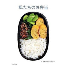 画像をギャラリービューアに読み込む, 私たちのお弁当
