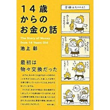 画像をギャラリービューアに読み込む, １４歳からのお金の話
