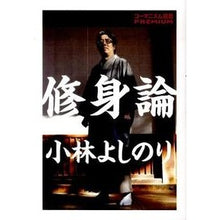 画像をギャラリービューアに読み込む, ゴーマニズム宣言ＰＲＥＭＩＵＭ　修身論 Yoshinori Kobayashi
