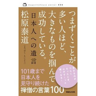 つまずくことが多い人ほど、大きなものを掴 Tide butterfly The more people stumble, likely they are to grasp something big.