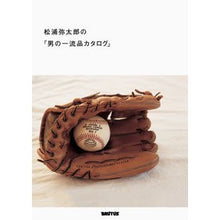 画像をギャラリービューアに読み込む, 松浦弥太郎の「男の一流品カタログ」
