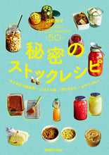 画像をギャラリービューアに読み込む, #白崎裕子 #秘密のストックレシピ
