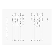 Load image into Gallery viewer, ＃瀬戸内　寂聴　著 ＃これからを生きるあなたに伝えたいこと ｾﾄｳﾁｼﾞﾔｸﾁﾖｳ :9784838728282
