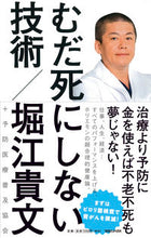 画像をギャラリービューアに読み込む, #堀江貴文 #むだ死にしない技術
