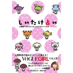 しいたけ占い　１２星座でわかるどんな人と Shiitake fortune telling - What kind of person can you tell by the 12 constellations?