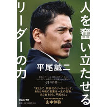 画像をギャラリービューアに読み込む, 平尾誠二　人を奮い立たせるリーダーの力
