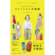 Load image into Gallery viewer, ファッション大図鑑
