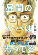 画像をギャラリービューアに読み込む, #羽賀翔一 #昼間のパパは光ってる
