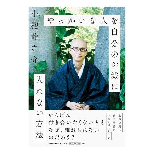やっかいな人を自分のお城に入れない方法 How to keep pesky people out of your castle