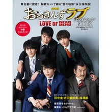 Load image into Gallery viewer, 劇場版おっさんずラブ～ＬＯＶＥ　ｏｒ　Ｄ
