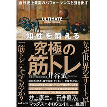 画像をギャラリービューアに読み込む, 知性を鍛える究極の筋トレ
