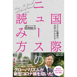 国際ニュースの読み方 How to read international news