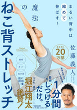 Load image into Gallery viewer, #YoshitoSato #MagicSlouchRecoveryStretch
