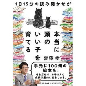 １日１５分の読み聞かせが本当に頭のいい子 My child is really smart if I read to her for 15 minutes a day.