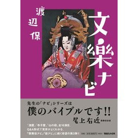 文楽ナビ I'm so excited Bunraku Navi