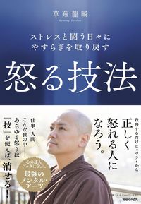 #草薙龍瞬 #怒る技法