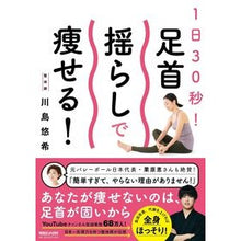 画像をギャラリービューアに読み込む, １日３０秒！足首揺らしで痩せる！
