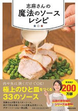 画像をギャラリービューアに読み込む, #志麻 #志麻さんの魔法のソースレシピ
