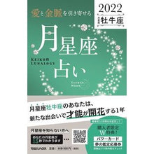 画像をギャラリービューアに読み込む, ’２２　月星座占い　牡牛座
