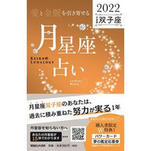 画像をギャラリービューアに読み込む, ’２２　月星座占い　双子座
