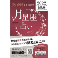 画像をギャラリービューアに読み込む, ’２２　月星座占い　蠍座
